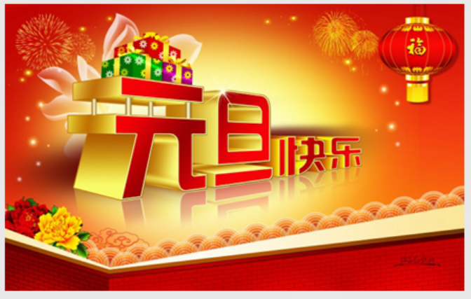 嘉速物流2017年元旦值班通告
